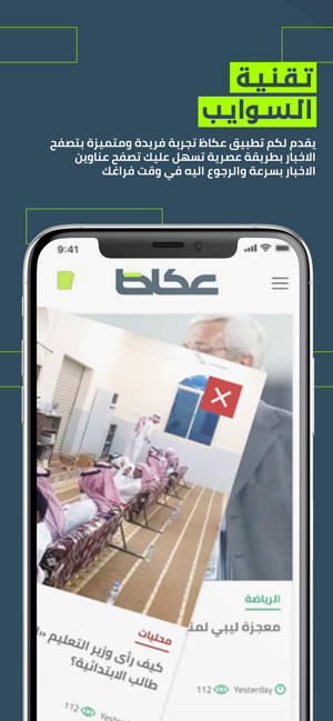 Okaz عكاظ(圖1)-速報App