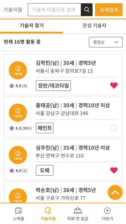 기술자들_인테리어