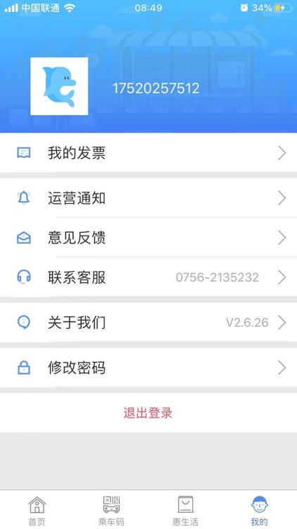 珠海TONG screenshot-4