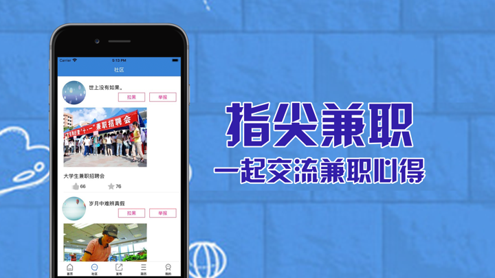 指尖兼职-靠谱的日常兼职平台 screenshot 2