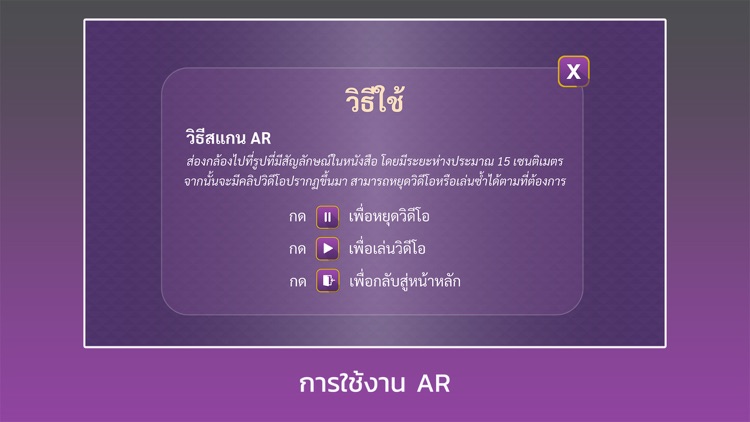 มารยาทไทย AR