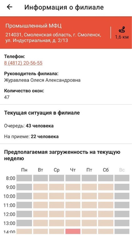 МФЦ Смоленской области screenshot-3