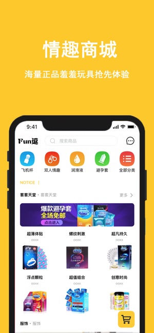 Fun逗-新潮成人情趣社区(圖1)-速報App