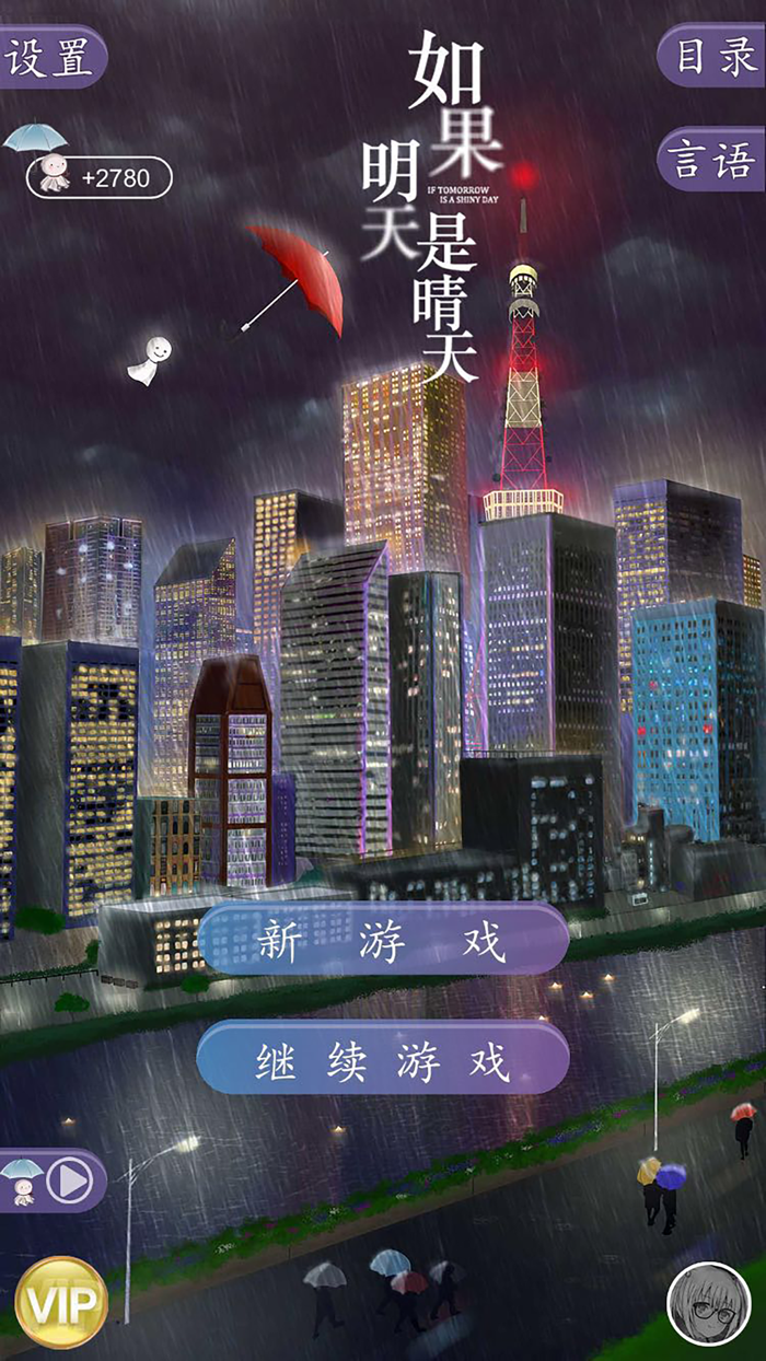 如果明天是晴天