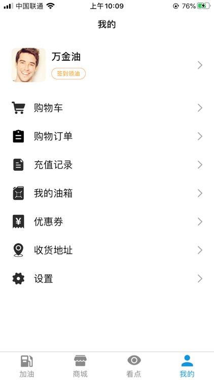 油先生 screenshot-3