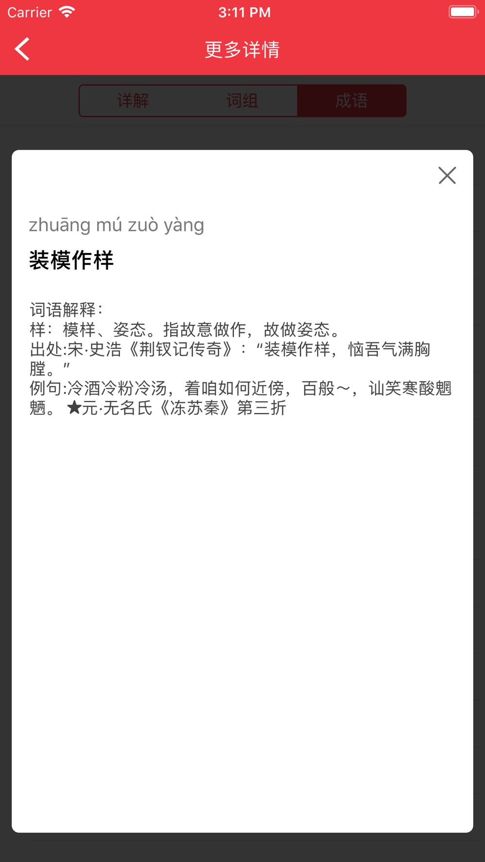 爱学中文 中文汉字笔顺 网络流行热词详解free Download App For Iphone Steprimo Com
