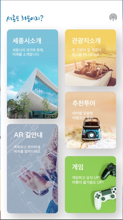 세종은 처음이지?