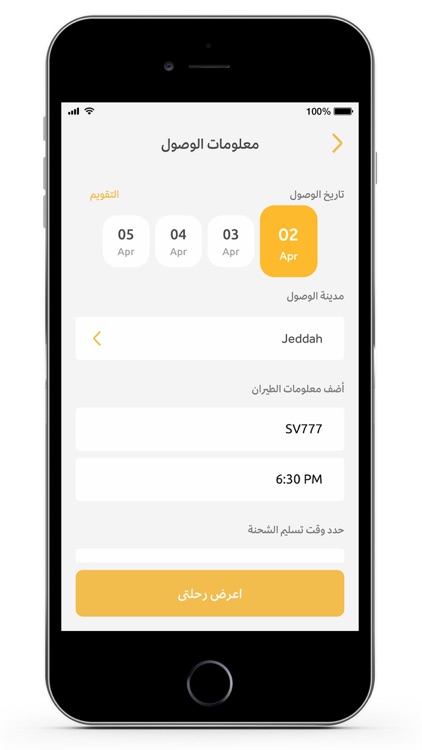 Barq Traveler - مسافر برق screenshot-3