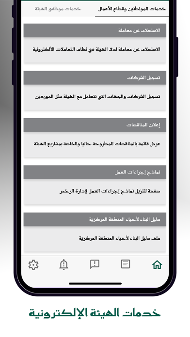 تطوير المدينة screenshot 3