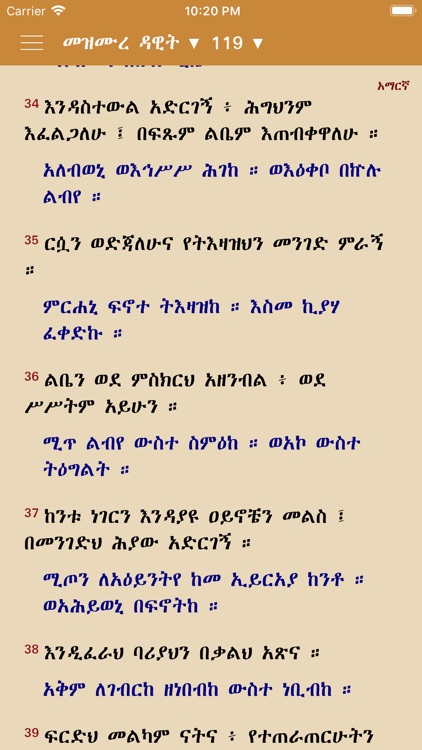 Geez Amharic Bible screenshot-7