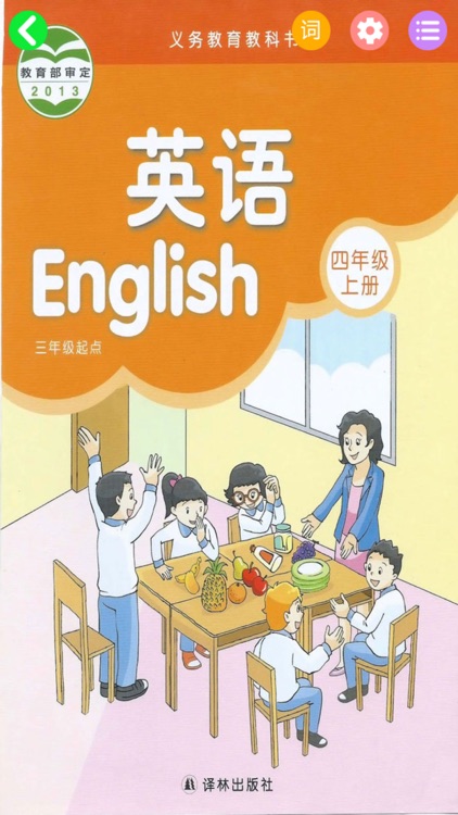 四年级上册英语-苏教版小学英语四年级上册