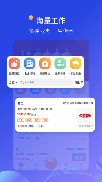 蓝领天下pro screenshot 3
