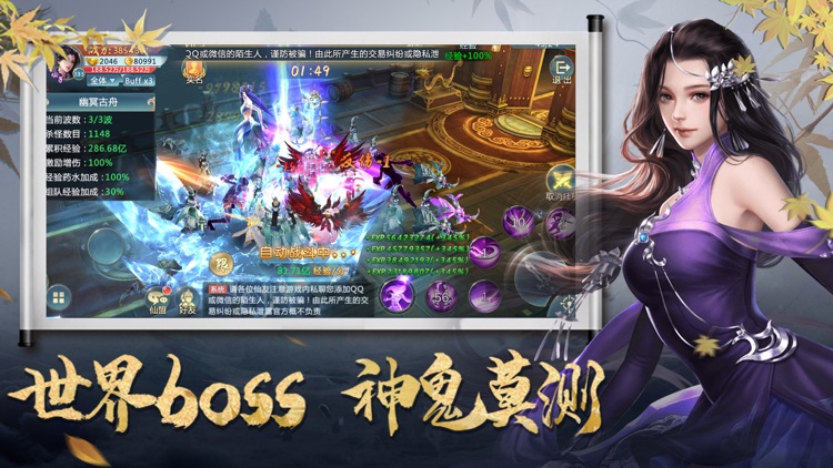 玄冥剑仙—梦幻修仙完美巨制 screenshot-3