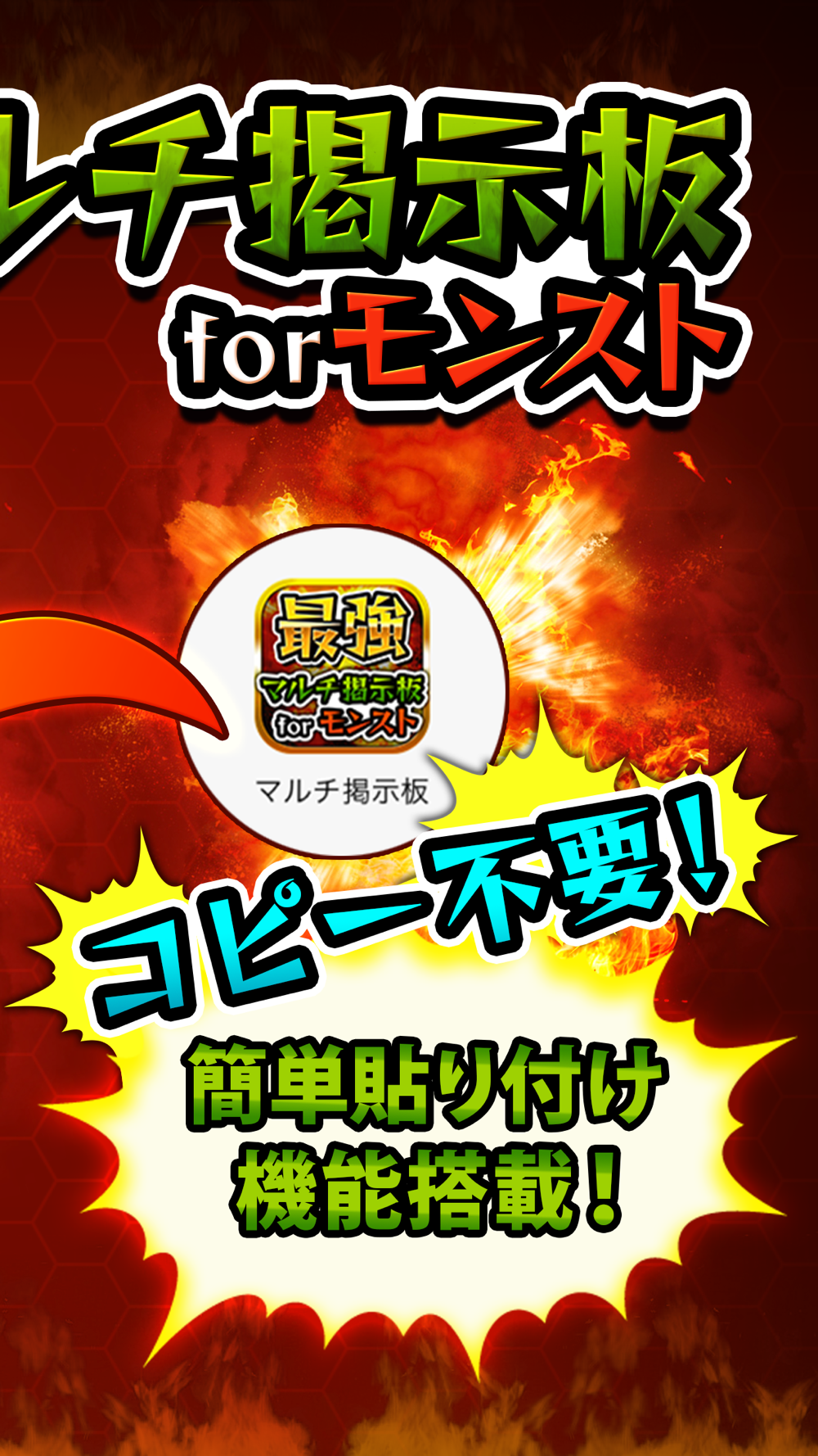 最強 マルチ掲示板 For モンスト Free Download App For Iphone Steprimo Com