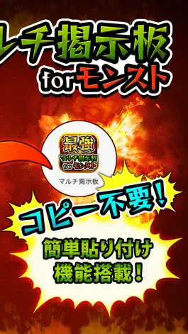 Game screenshot 【最強】マルチ掲示板 for モンスト apk