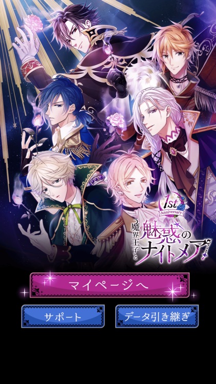 魔界王子と魅惑のナイトメア screenshot-5