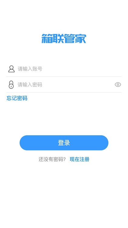 箱联管家 screenshot-7