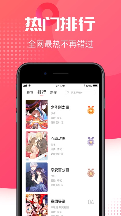 哔咔漫画-二次元高清全彩漫画大全
