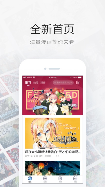 哔哩哔哩漫画-B站正版漫画阅读平台