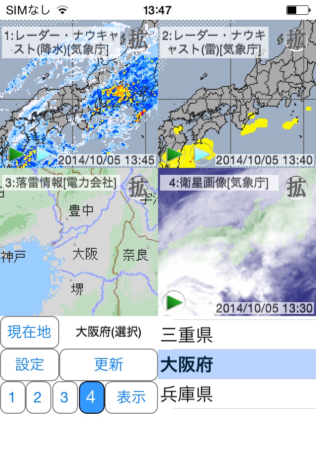 周辺便利天気 -気象庁天気予報ブラウザアプリ&雨雲雷レーダー screenshot 3