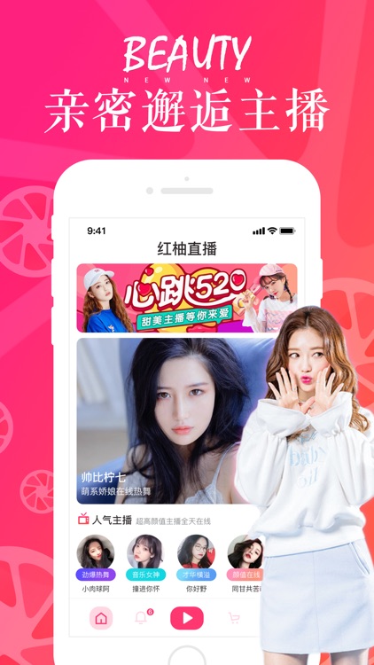 红柚直播-美女直播视频交友软件