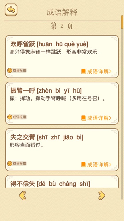成语消消消 - funny game screenshot-3