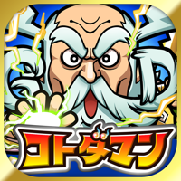 コトダマン-共闘ことばRPG コトダマン-共闘ことばRPG