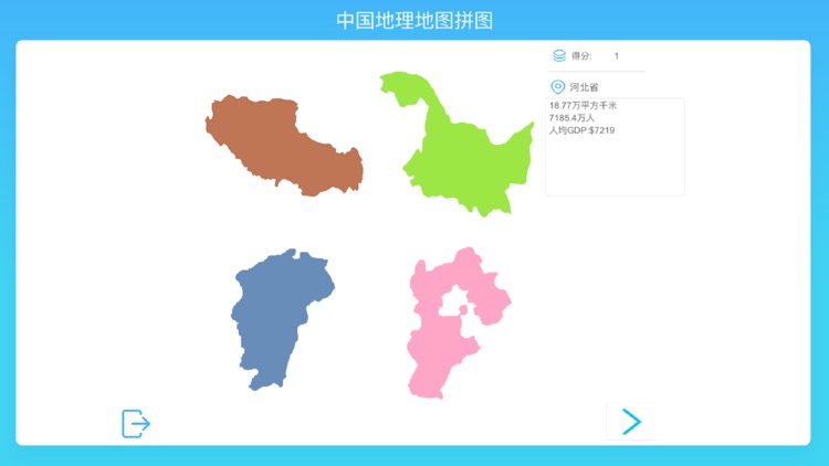 中国地理地图拼图 screenshot-5