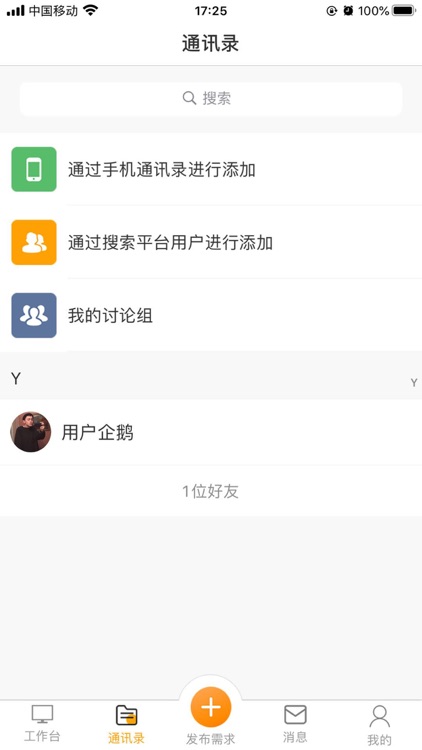 活多多-建筑产业互联网 screenshot-3