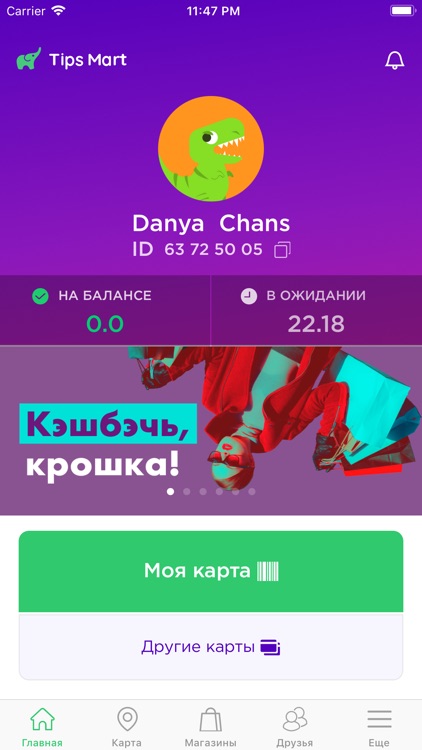 Tipsmart — Твой кэшбэк-сервиc screenshot-5