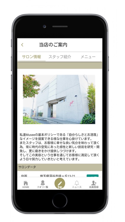 深谷市美容室Musee,熊谷市美容室styleの公式アプリ