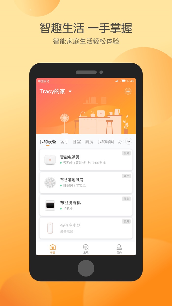 布谷智联-一起智趣生活