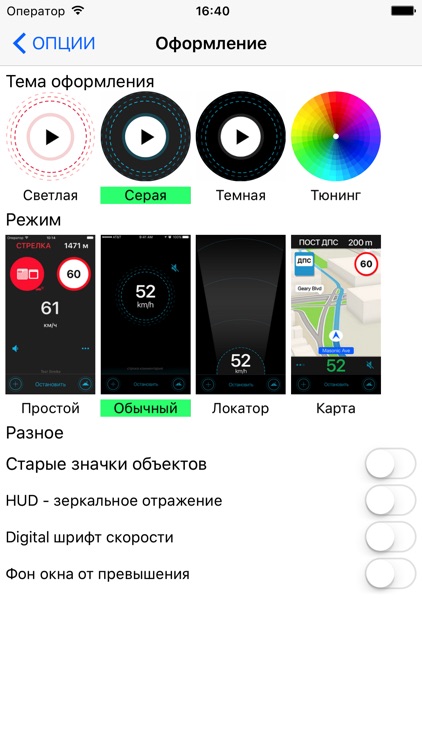 Антирадар Стрелка