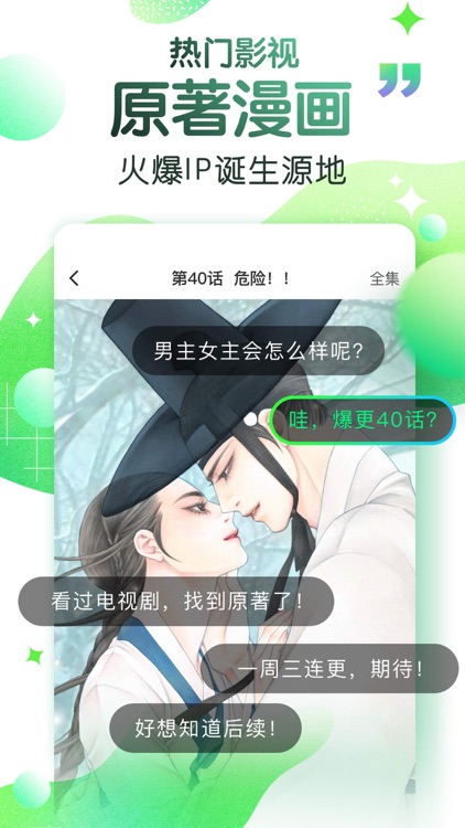 爱奇艺漫画-二次元同好追漫平台 screenshot-3
