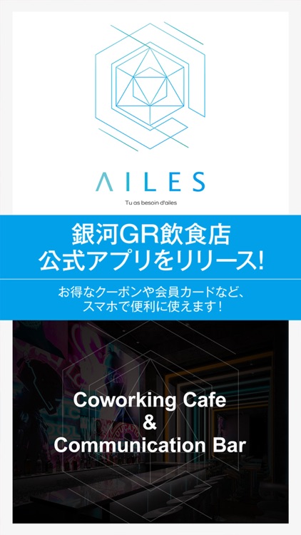 銀河GR飲食店の公式アプリ