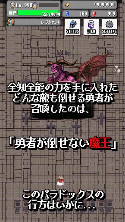 勇者のパラドックス screenshot-1