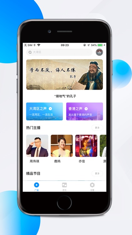 大湾区之声