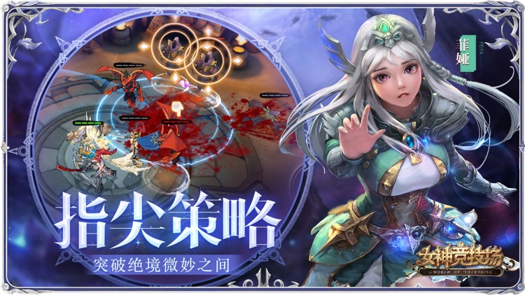 女神竞技场 screenshot-4