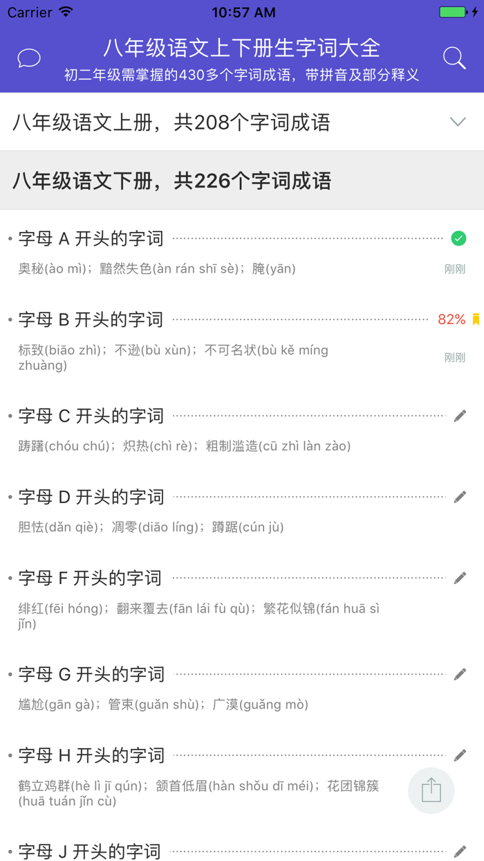 初二语文生字词专题总复习