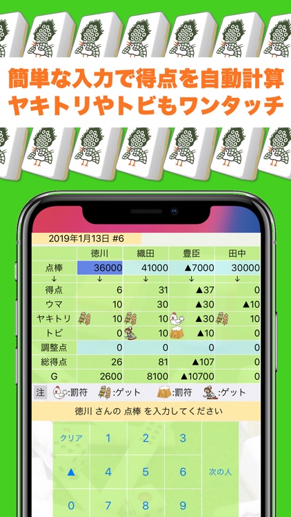 雀レコ〜シンプルな麻雀点数記録管理〜
