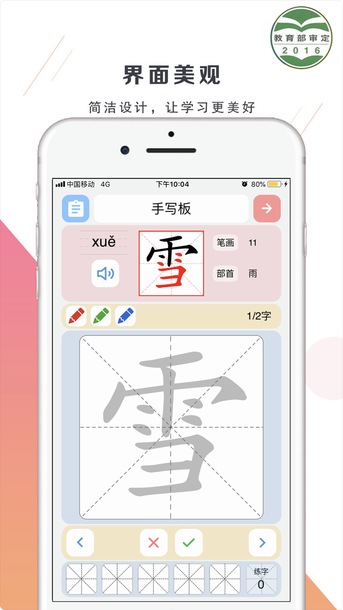 小学语文一年级上册-人教版同步课堂