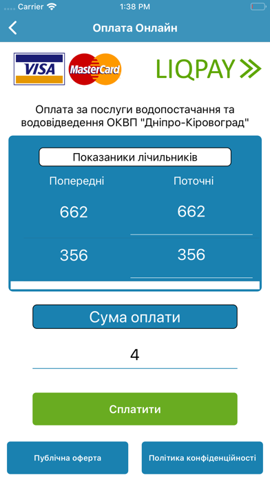 ОКВП “Дніпро-Кіровоград” screenshot 4