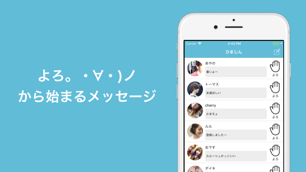 ひまトーク 匿名の暇つぶしのチャットアプリ Free Download App For Iphone Steprimo Com