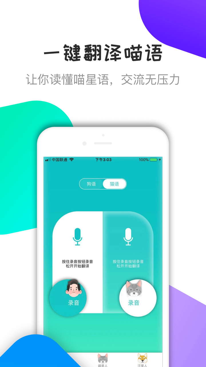 铲屎官翻译器-猫语翻译和人狗翻译器 screenshot 3