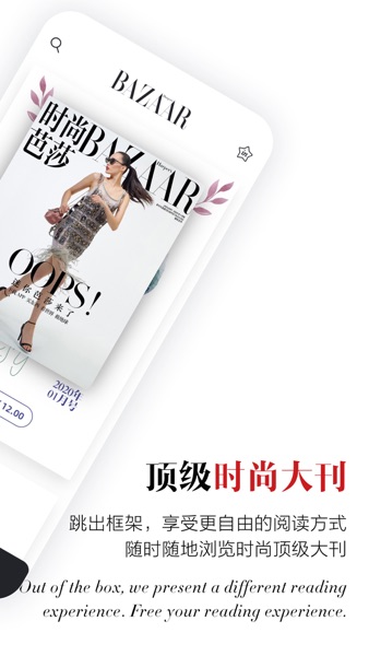 【图】时尚芭莎－时尚杂志新纪元(截图3)