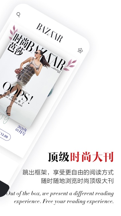 时尚芭莎-时尚杂志新纪元