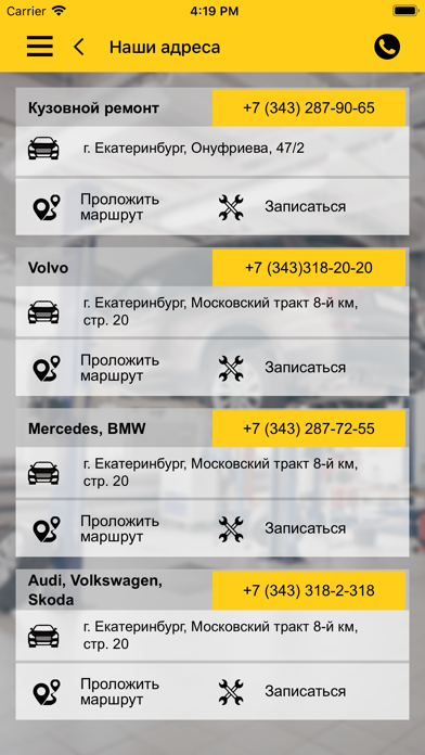 Автолига Екатеринбург screenshot 2