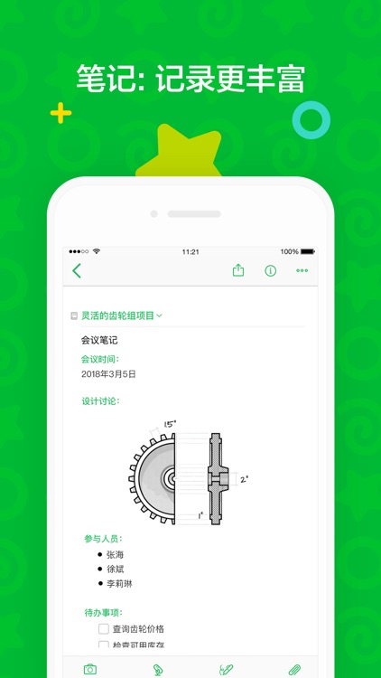印象笔记 screenshot-6