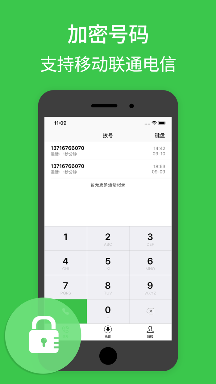 电话录音-通话录音软件