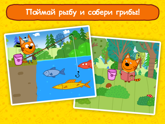 Скачать игру Три Кота: Пикник для Малышей